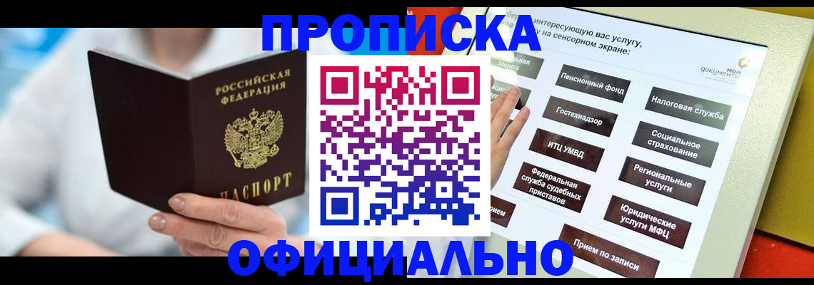 временная регистрация законно в Томской области