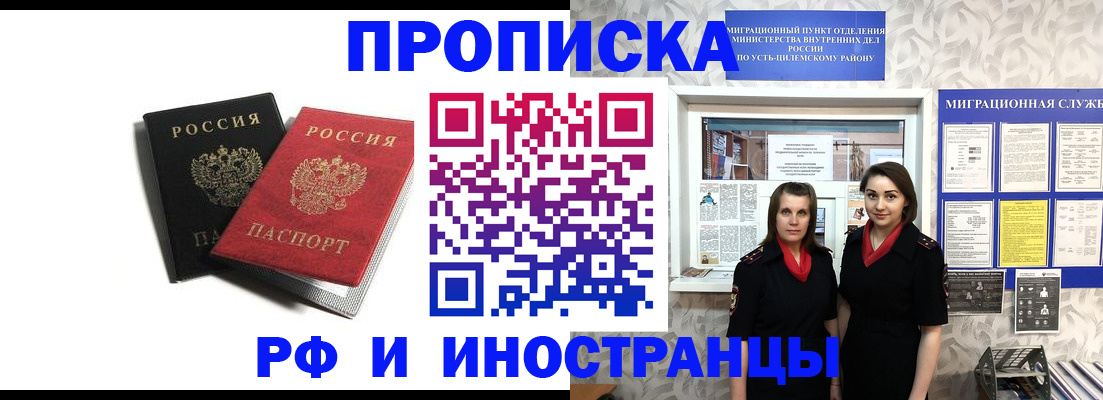 временная регистрация в Томской области
