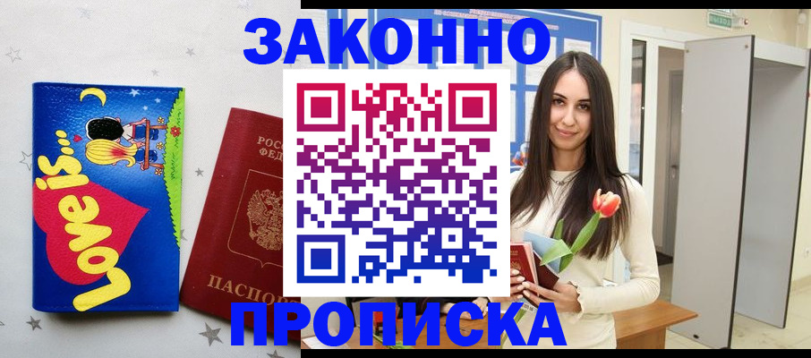 прописка иностранных граждан в Томской области