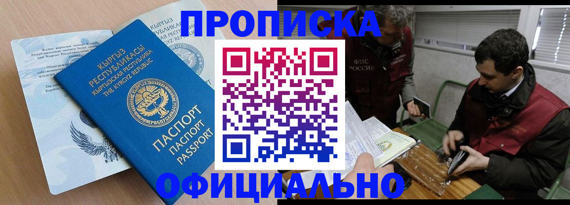прописка в Томской области